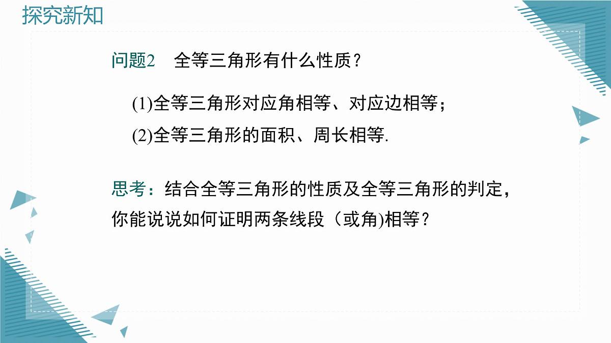 2025沪科版版教材初中数学八年级上册14.2  三角形全等的判定（6）课件第4页