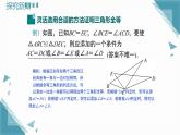 2025沪科版版教材初中数学八年级上册14.2  三角形全等的判定（6）课件+教案