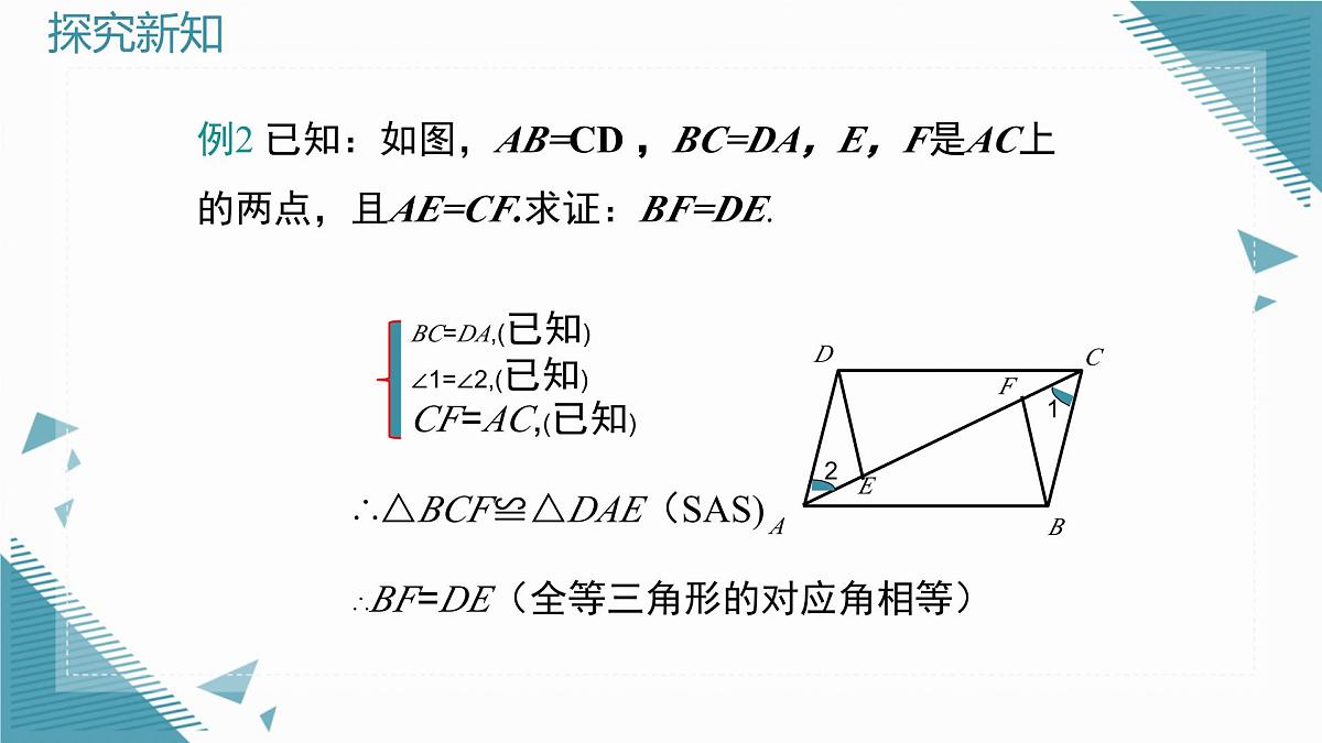 2025沪科版版教材初中数学八年级上册14.2  三角形全等的判定（6）课件第8页