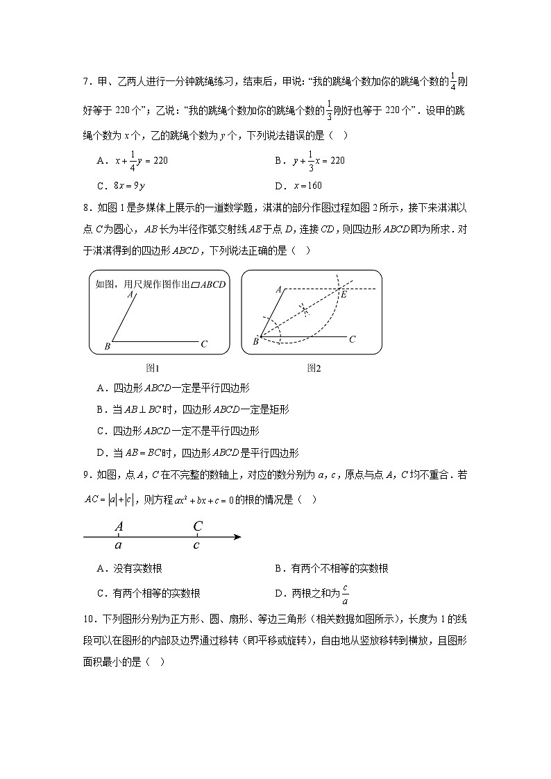 2025年河北省保定市高碑店市中考数学三模试卷（附答案解析）第2页