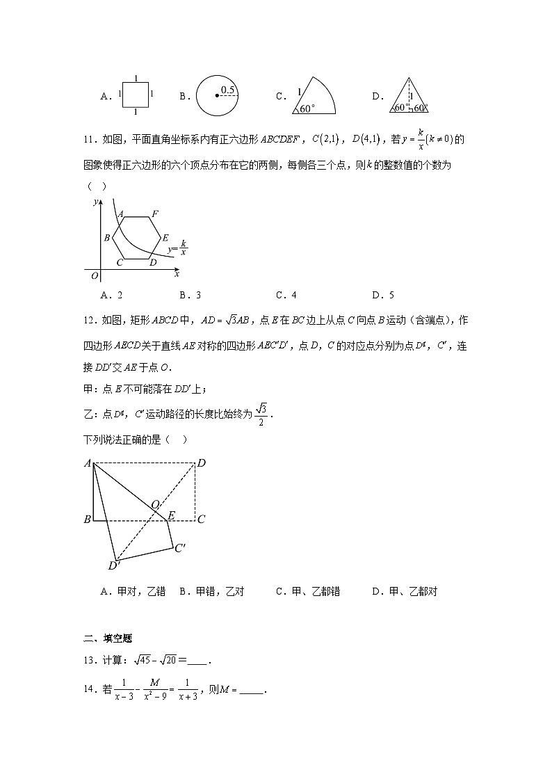 2025年河北省保定市高碑店市中考数学三模试卷（附答案解析）第3页