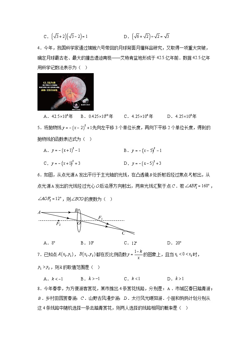 2025年山西省吕梁市孝义市中考三模数学试题（附答案解析）第2页