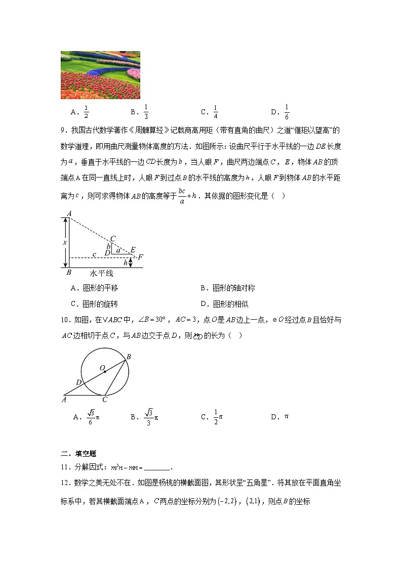 2025年山西省吕梁市孝义市中考三模数学试题（附答案解析）第3页