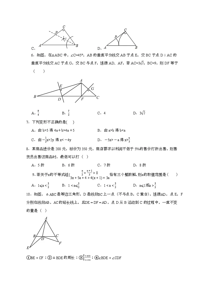 2024_2025学年_北师大版数学八年级下册期中模拟试卷1[附答案]第2页