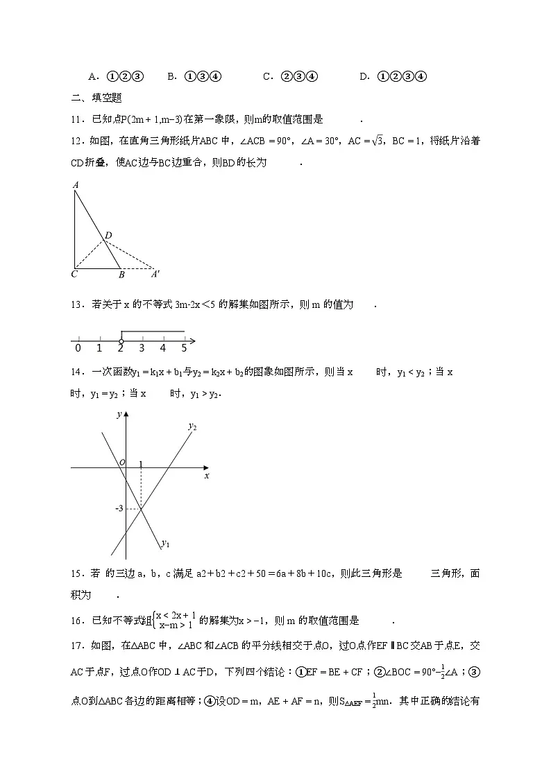2024_2025学年_北师大版数学八年级下册期中模拟试卷1[附答案]第3页