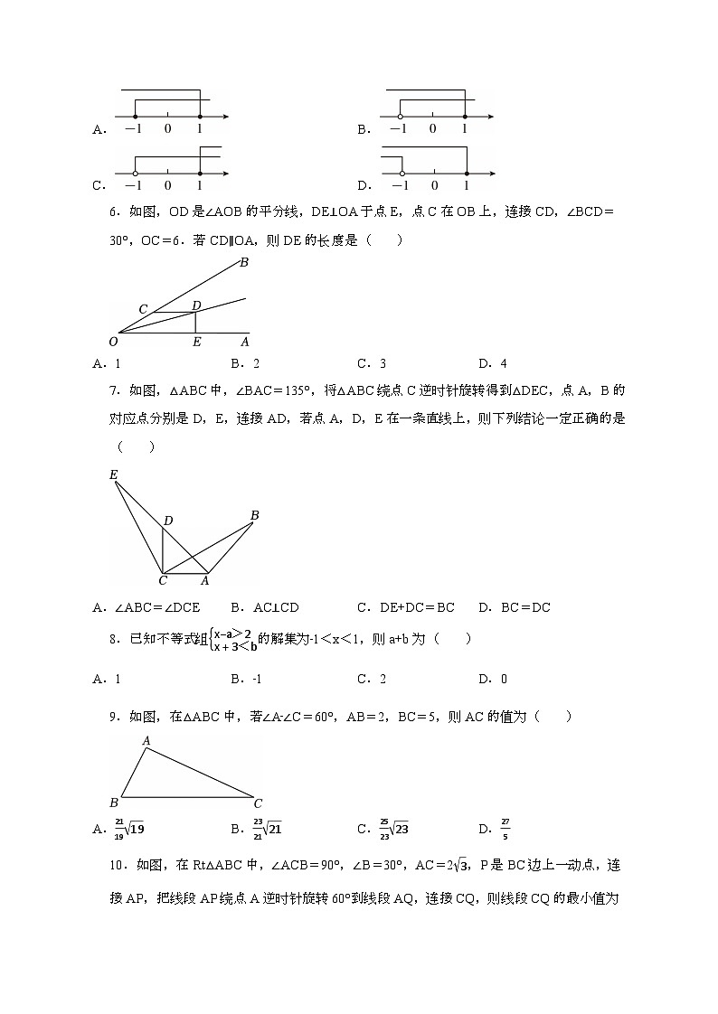 2024_2025学年_北师大版八年级下册期中数学模拟练习题[附答案]第2页