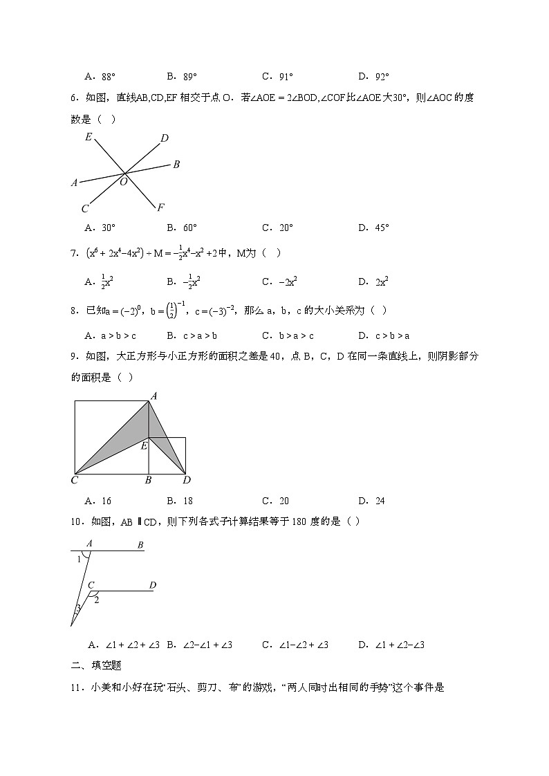 2024_2025学年_北师大版七年级下册期中数学模拟试卷[附答案]第2页