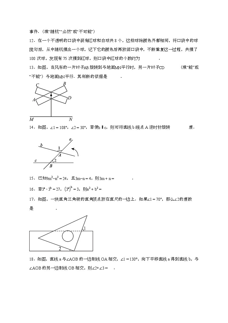 2024_2025学年_北师大版七年级下册期中数学模拟试卷[附答案]第3页