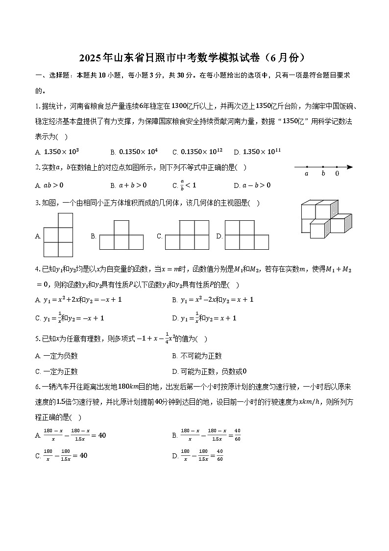 2025年山东省日照市中考数学模拟试卷（6月份）（含答案）第1页