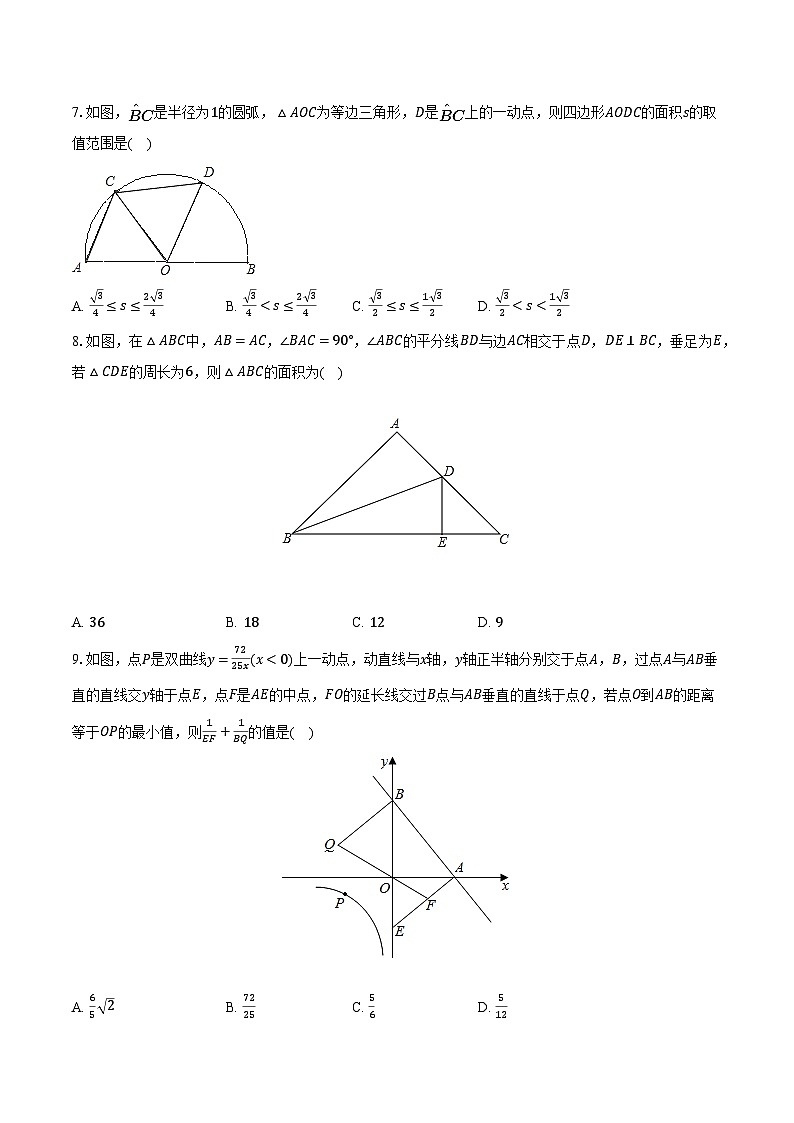 2025年山东省日照市中考数学模拟试卷（6月份）（含答案）第2页