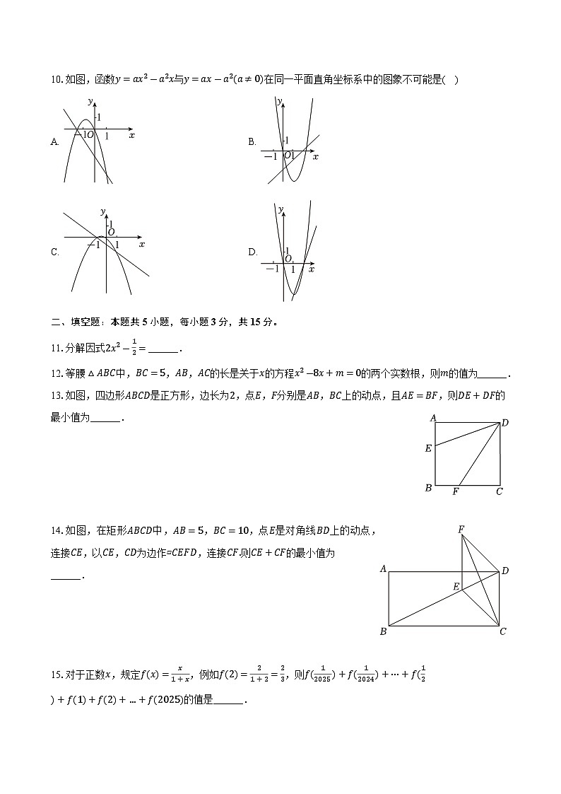 2025年山东省日照市中考数学模拟试卷（6月份）（含答案）第3页