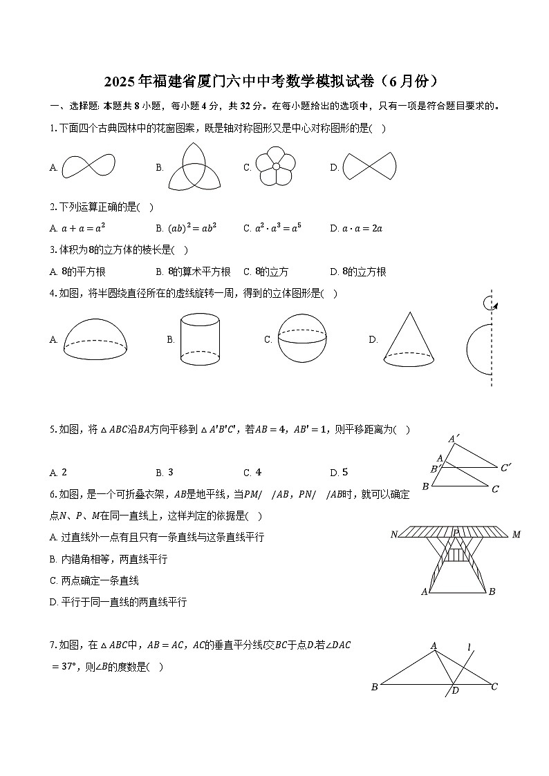 2025年福建省厦门六中中考数学模拟试卷（6月份）（含答案）第1页