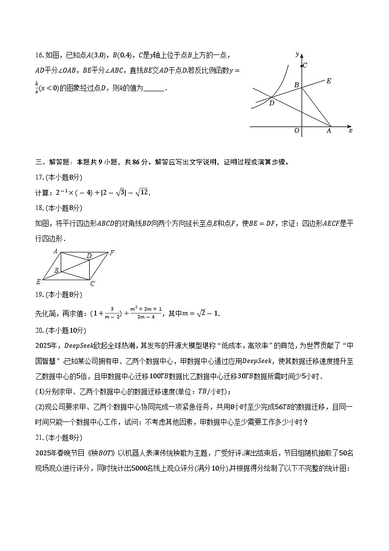 2025年福建省厦门六中中考数学模拟试卷（6月份）（含答案）第3页