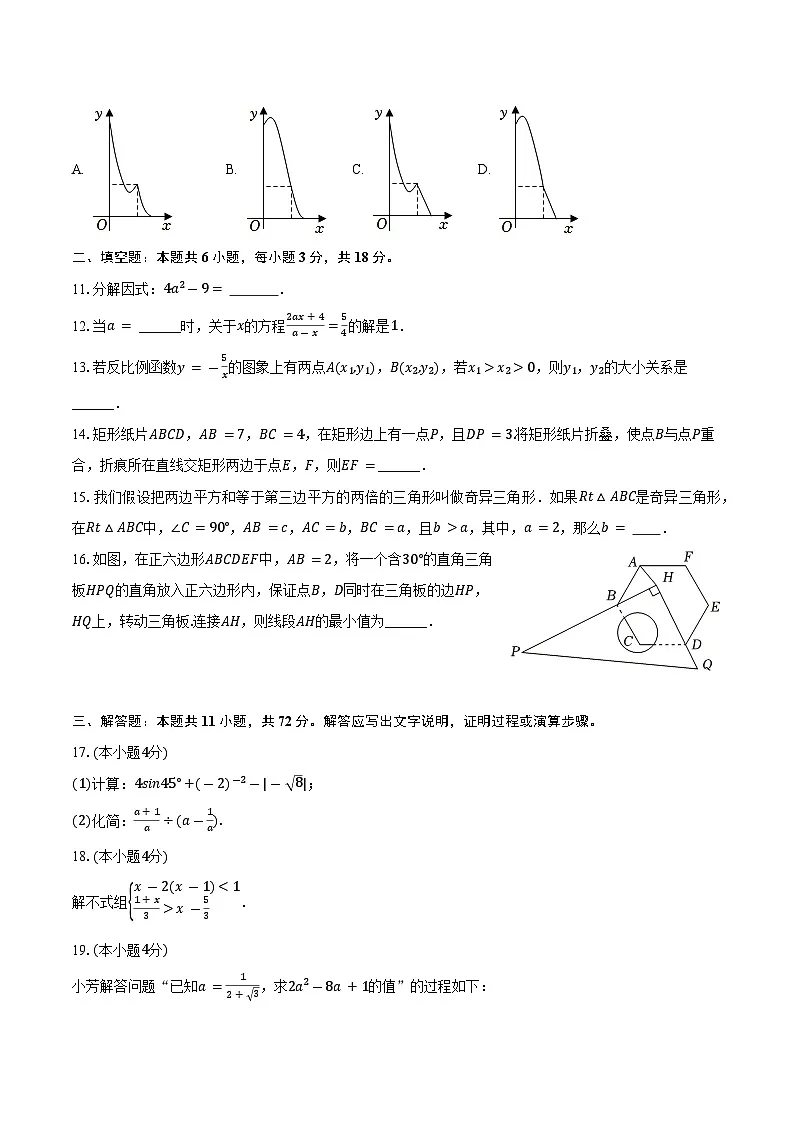 2025年6月甘肃省中考数学模拟试卷（含答案）第3页