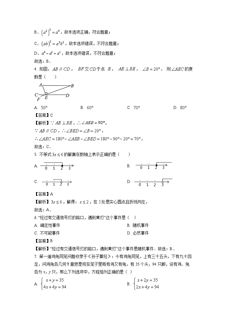 湖北省孝感市汉川市2025年九年级学业水平调研考试数学试卷（解析版）第2页