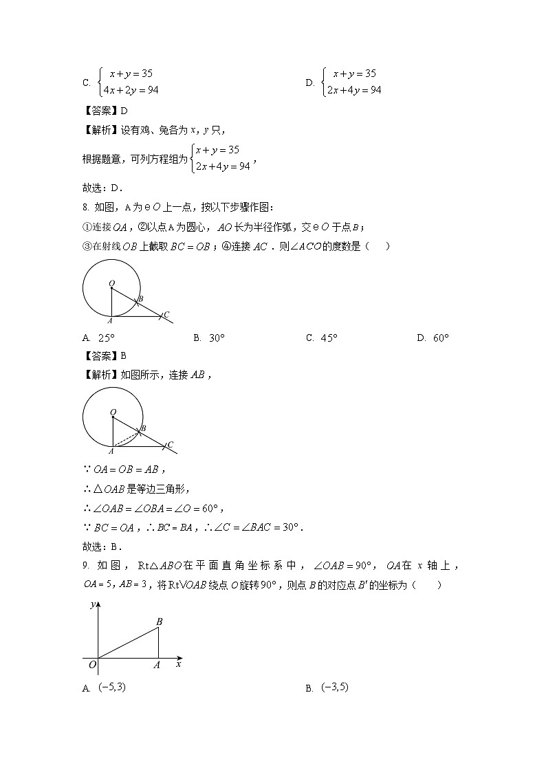 湖北省孝感市汉川市2025年九年级学业水平调研考试数学试卷（解析版）第3页