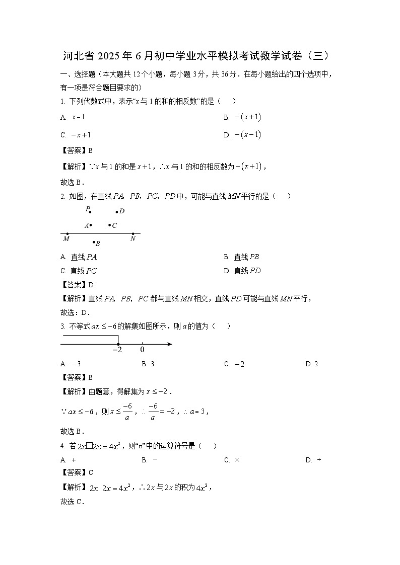 河北省2025年下6月初中学业水平模拟考试（三）数学试卷（解析版）第1页