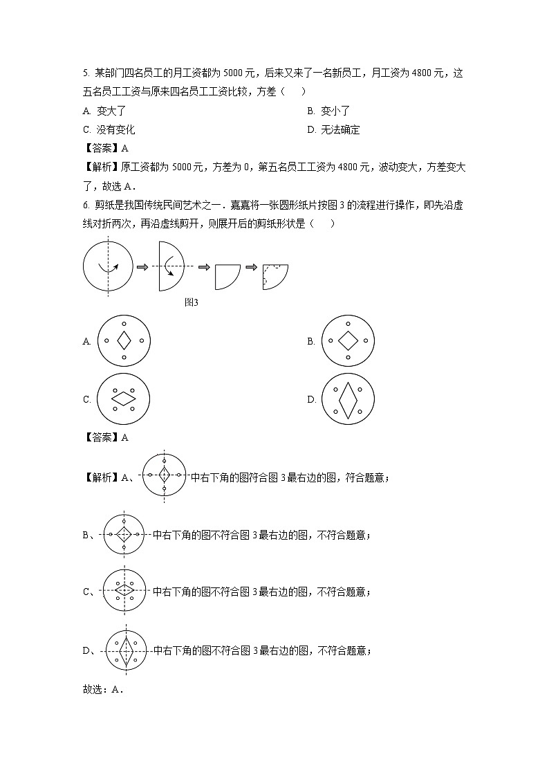 河北省2025年下6月初中学业水平模拟考试（三）数学试卷（解析版）第2页