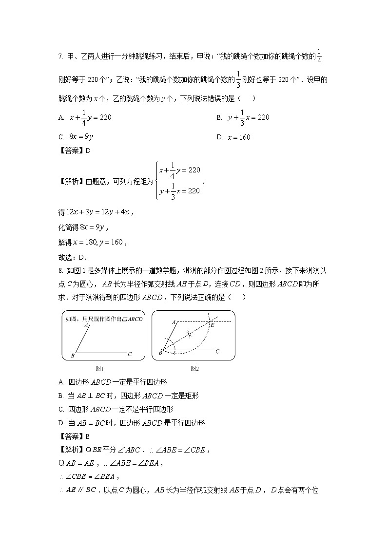 河北省2025年下6月初中学业水平模拟考试（三）数学试卷（解析版）第3页