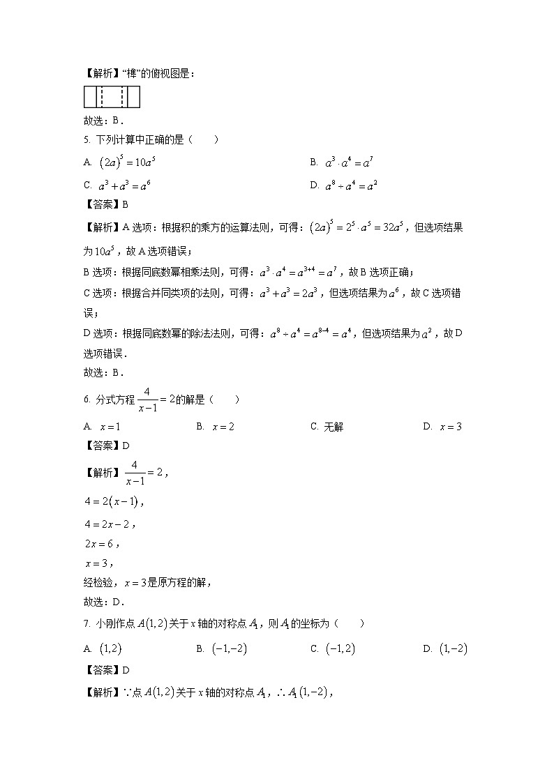 海南省三校2025年中考模拟联考数学试卷（解析版）第2页