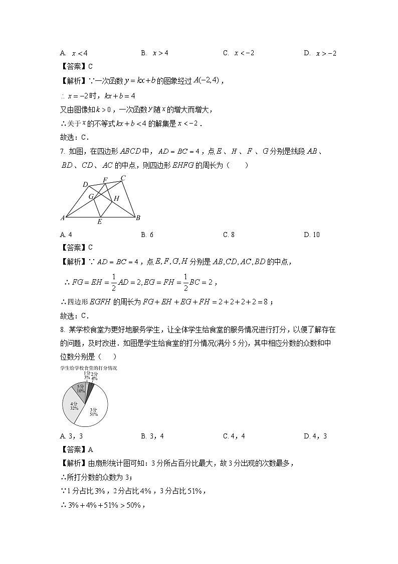 河南省周口市郸城县2024-2025学年九年级下学期4月期中考试数学试卷（解析版）第3页