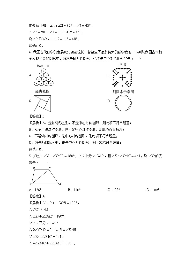 湖南省衡阳市祁东县多校联考2024-2025学年九年级下学期4月期中考试数学试卷（解析版）第2页
