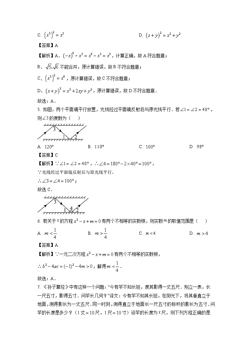 河南省南阳市新野县2024-2025学年九年级下学期4月期中考试数学试卷（解析版）第2页