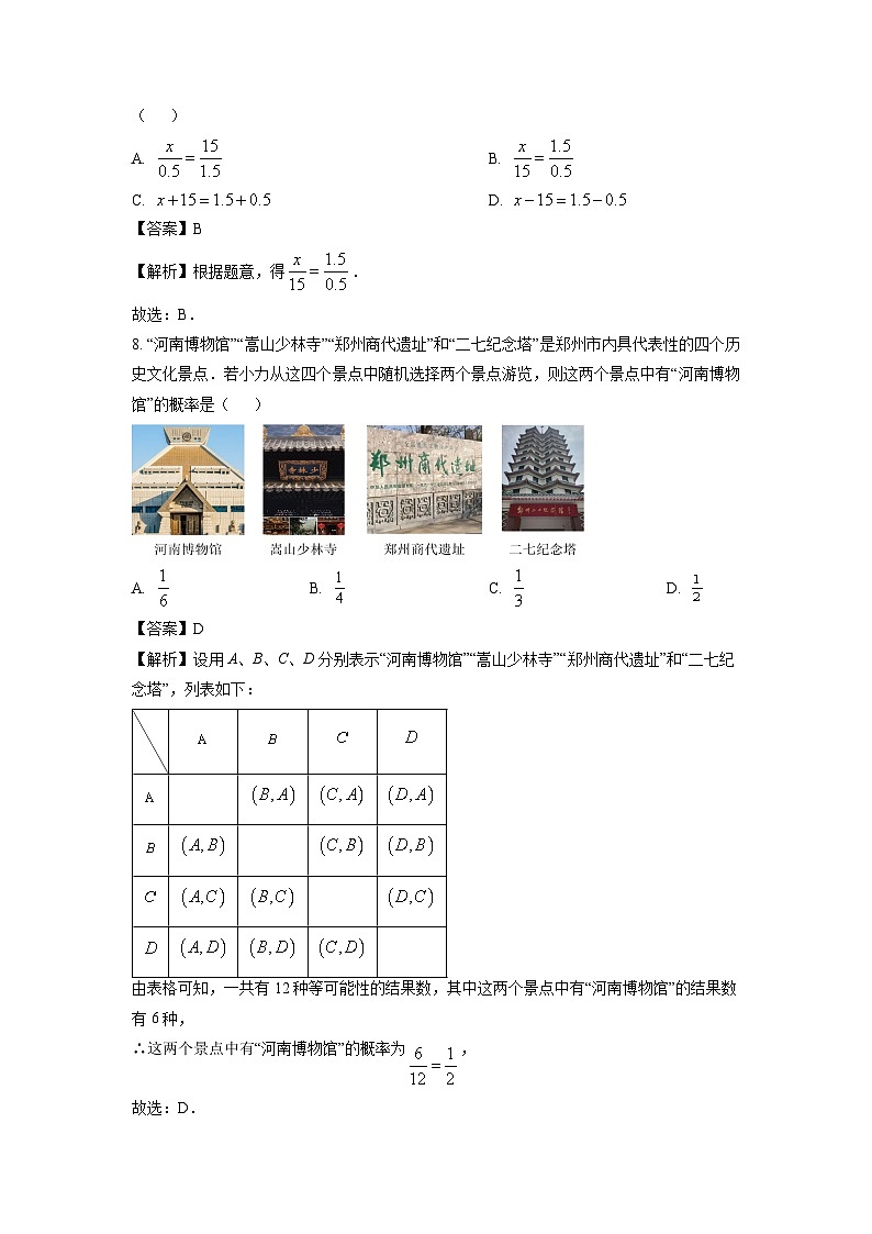 河南省南阳市新野县2024-2025学年九年级下学期4月期中考试数学试卷（解析版）第3页