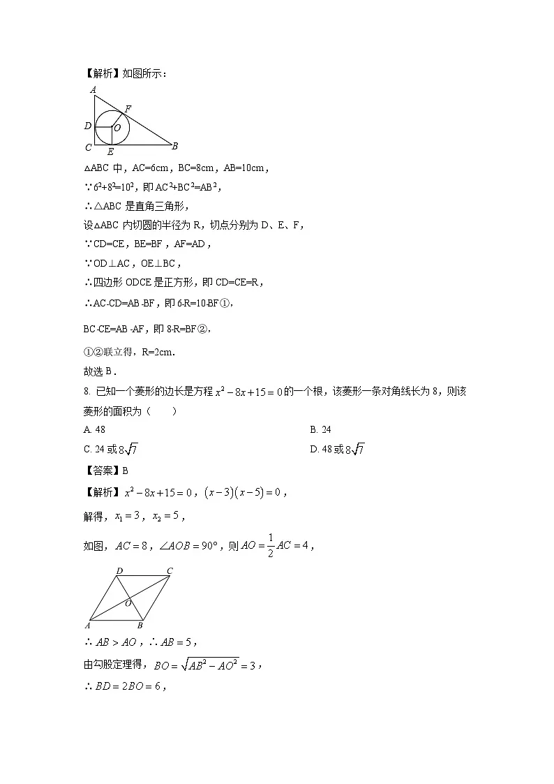 广东省汕头市潮阳区六校2024-2025学年九年级上学期期末联考数学试卷（解析版）第3页