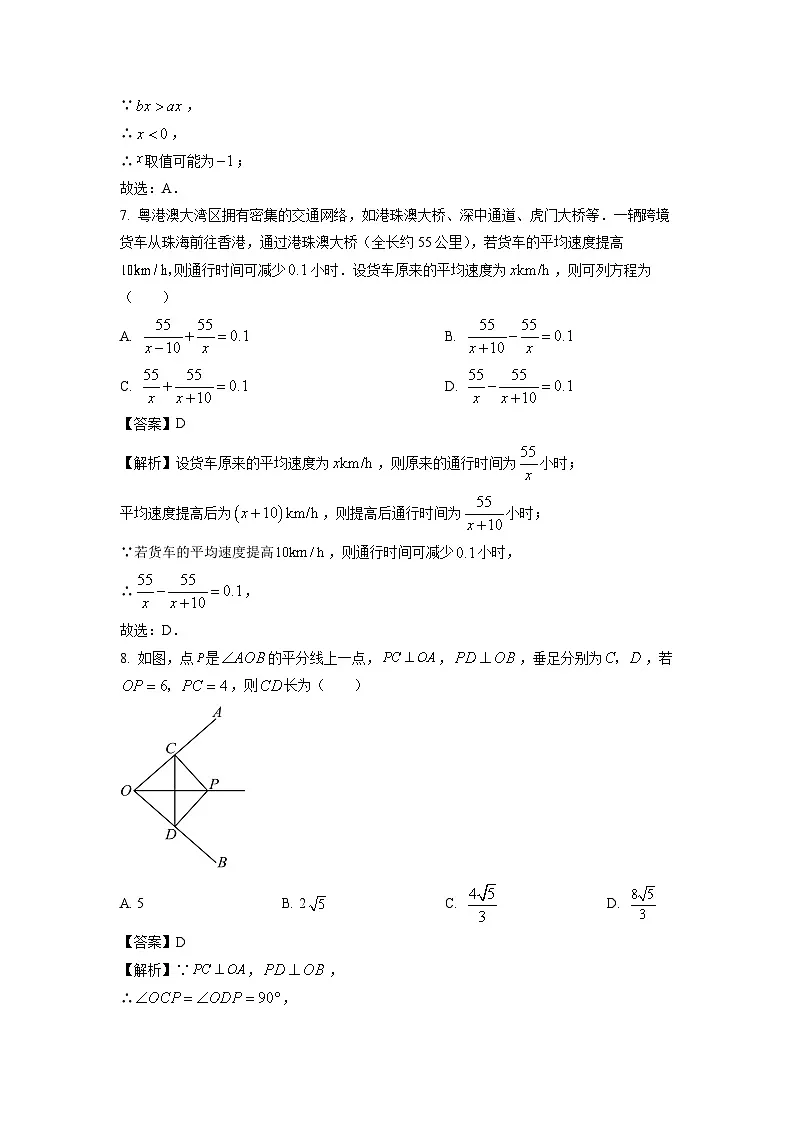 广东省深圳市宝安区2024-2025学年八年级下学期7月期末考试 数学试卷（解析版）第3页