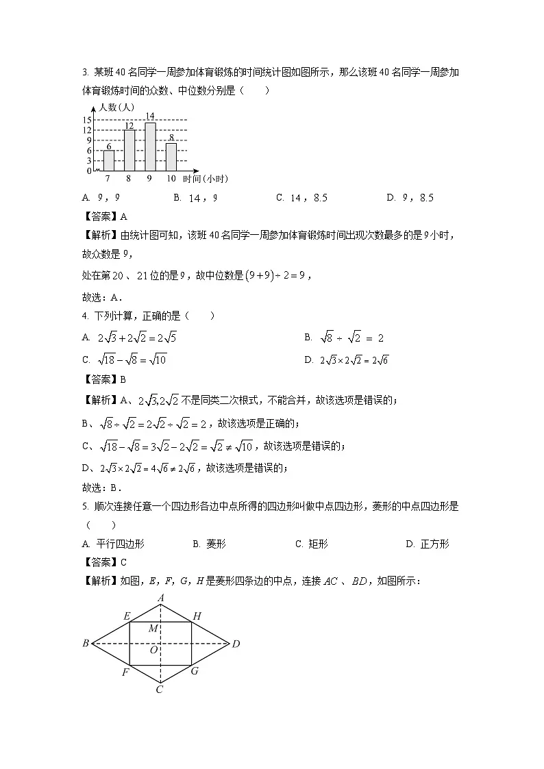 山东省临沂市费县2024-2025学年八年级下学期期末考试数学试卷（解析版）第2页
