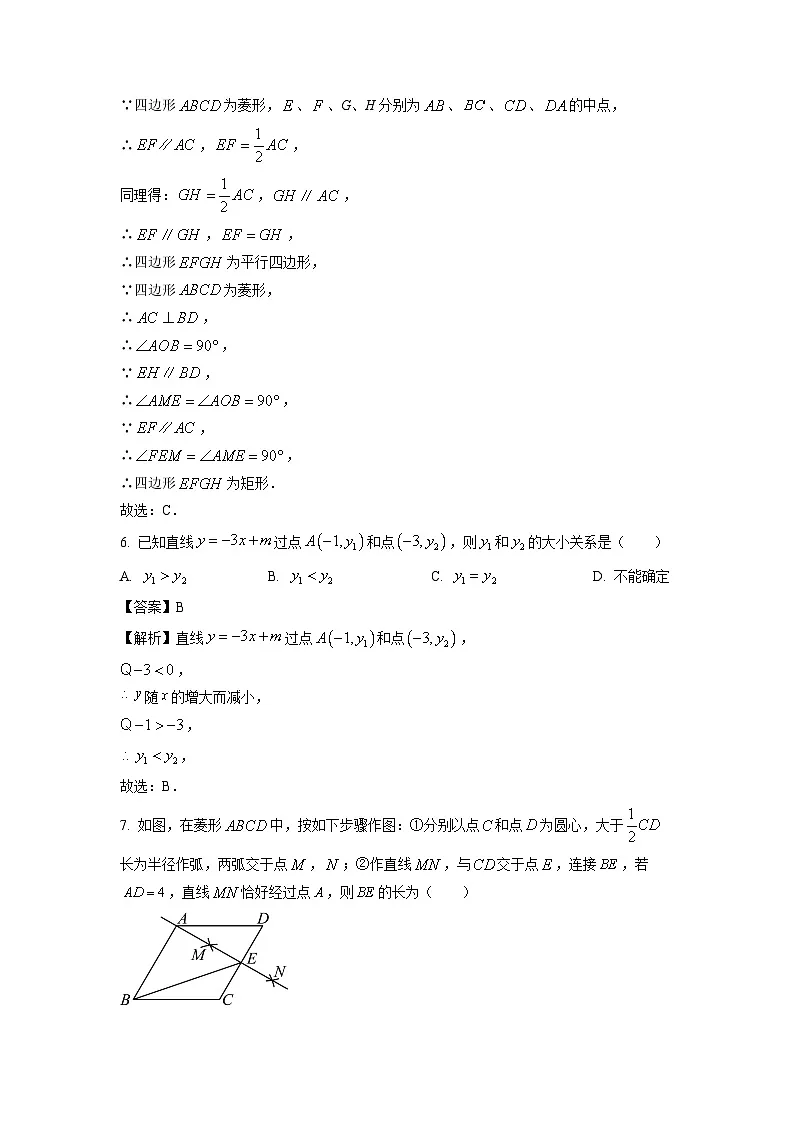 山东省临沂市费县2024-2025学年八年级下学期期末考试数学试卷（解析版）第3页