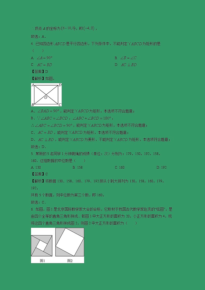 山东省临沂市罗庄区2024-2025学年八年级下学期期末考试数学试卷（解析版）第2页