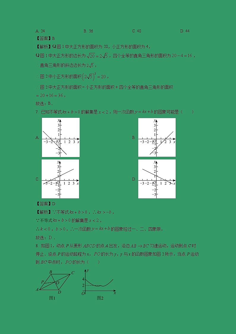 山东省临沂市罗庄区2024-2025学年八年级下学期期末考试数学试卷（解析版）第3页