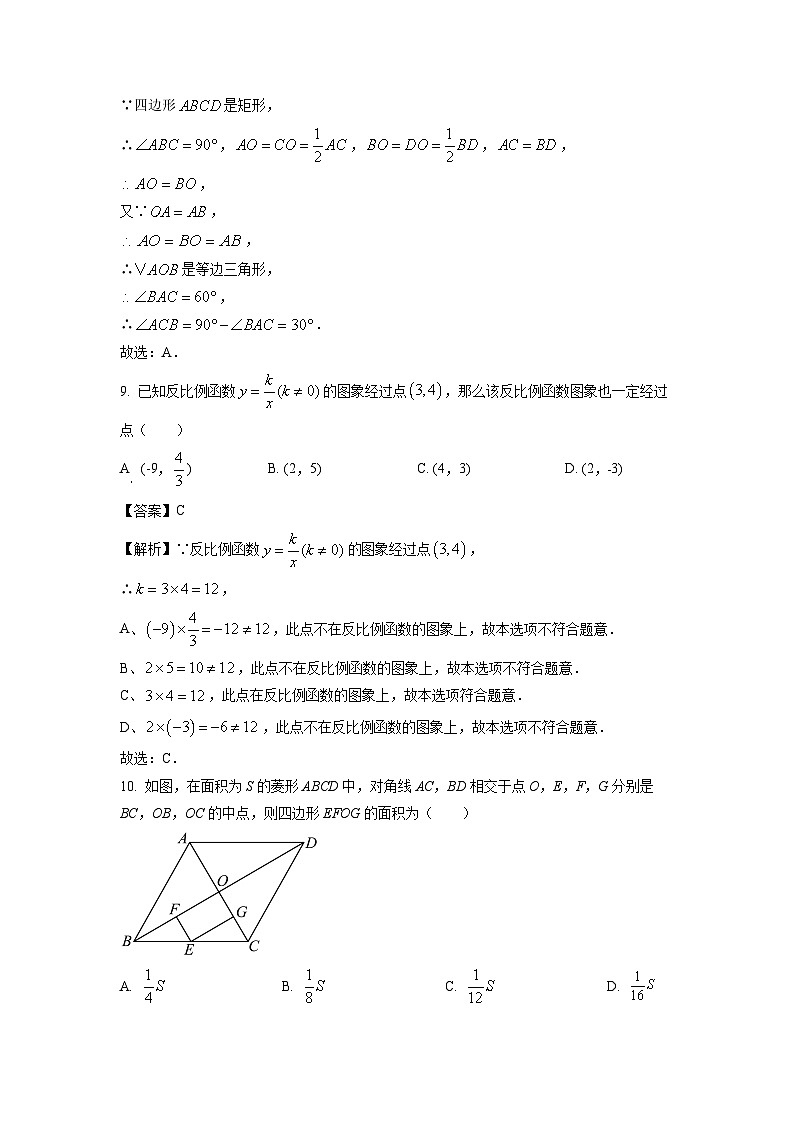 海南省2024-2025学年八年级下学期期末考试数学试卷（解析版）第3页