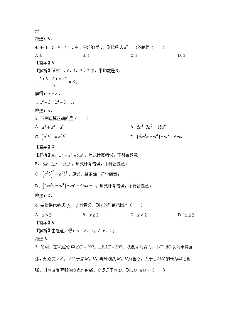 四川省甘孜州2025年中考三诊数学试卷（解析版）第2页