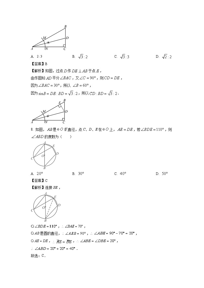 四川省甘孜州2025年中考三诊数学试卷（解析版）第3页