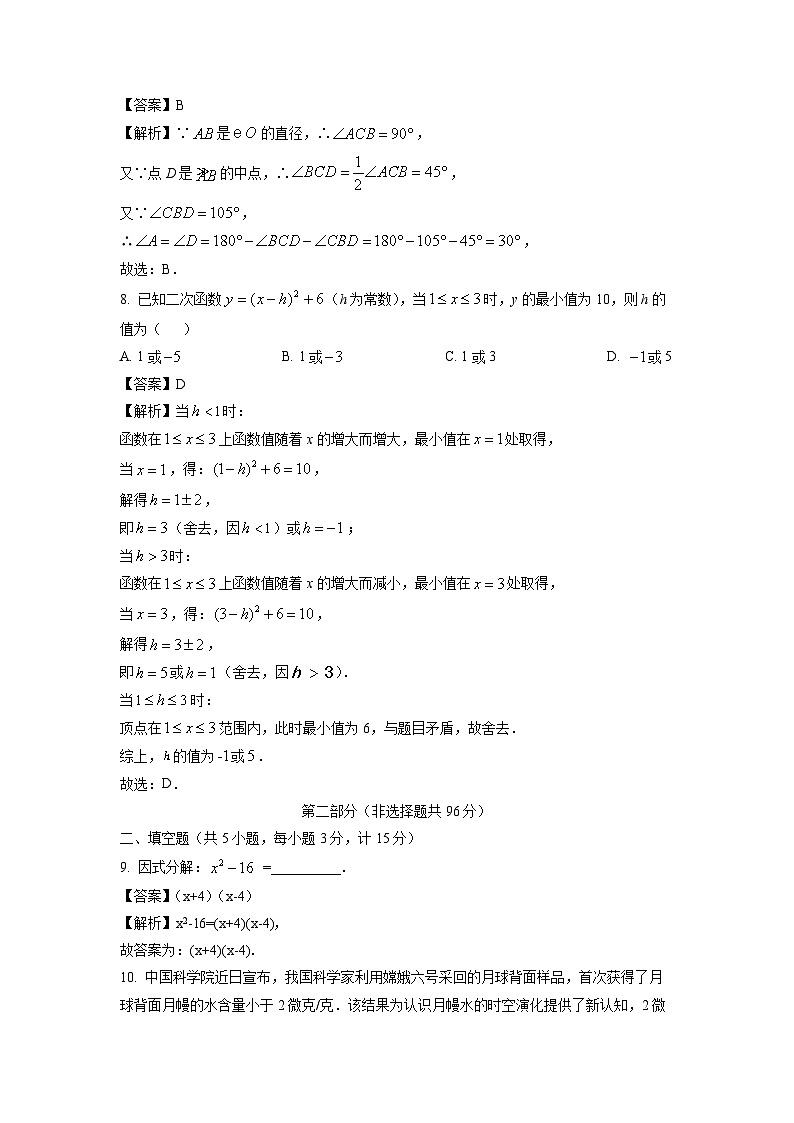 陕西省宝鸡市陈仓区2025年中考二模[中考模拟]数学试卷（解析版）第3页