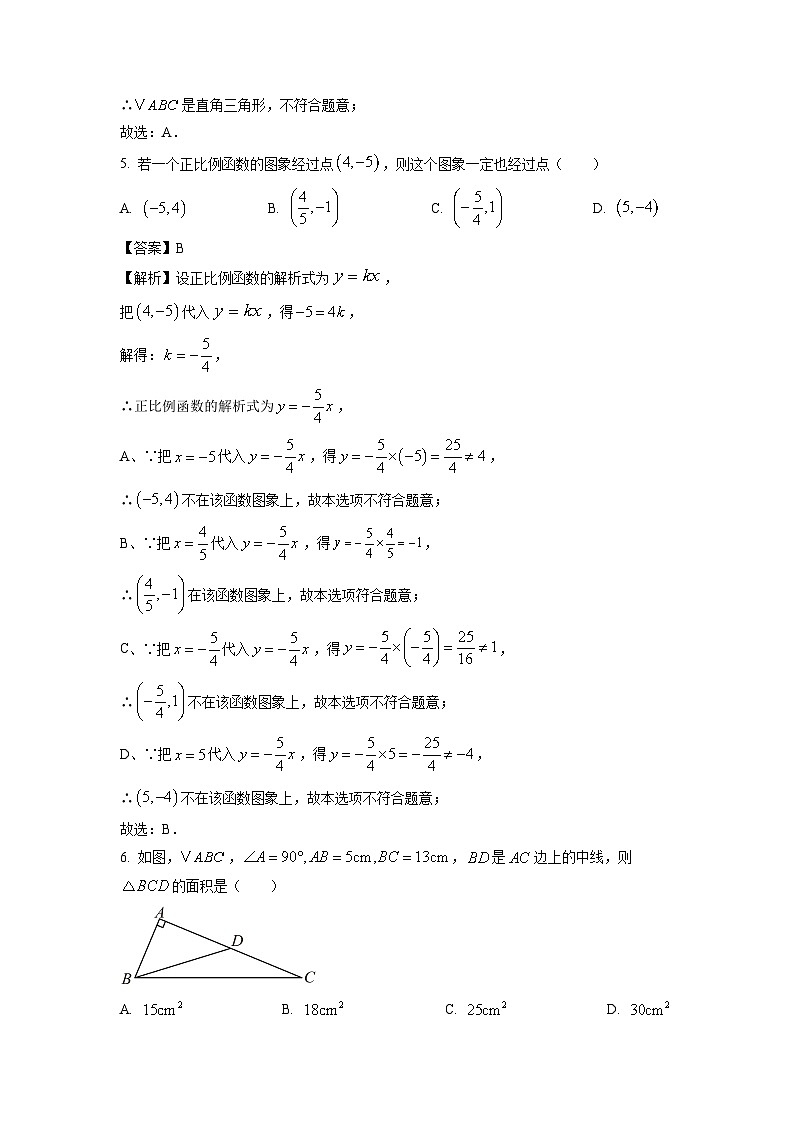 河南省商丘市睢县2024-2025学年八年级下学期6月乡镇期末联考数学试卷（解析版）第3页