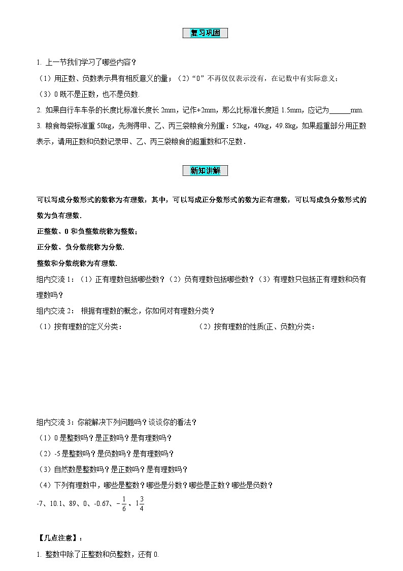 1.2+有理数（导学案）-（青岛新版）第2页