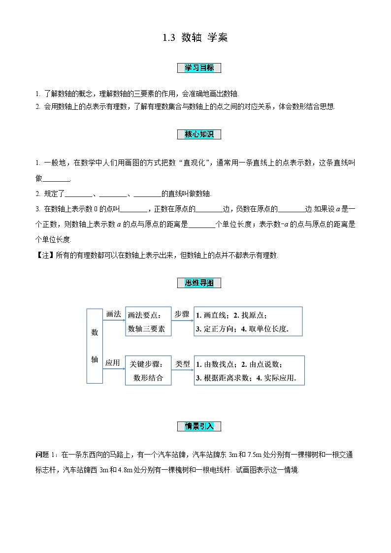 1.3+数轴（导学案）-（青岛新版2024）第1页