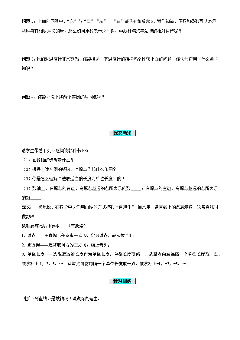 1.3+数轴（导学案）-（青岛新版2024）第2页