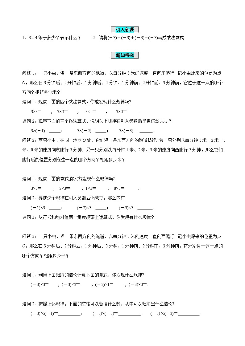 2.2+有理数的乘法（第1课时+有理数的乘法法则）（导学案）-（青岛新版2024）第2页