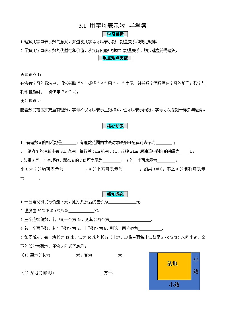 3.1+用字母表示数（导学案）-（青岛新版2024）第1页