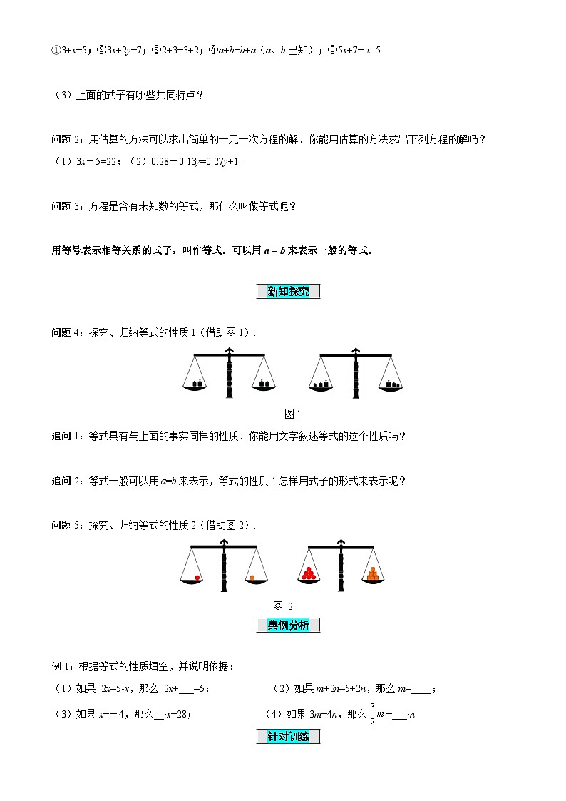 5.2等式的基本性质（导学案）-+（青岛新版2024）第2页
