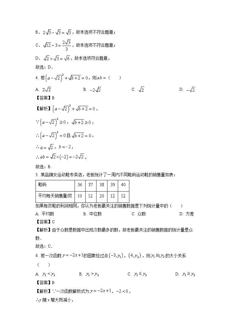 广东省汕头市澄海区2024-2025学年八年级下学期期末考试数学试卷（解析版）第2页