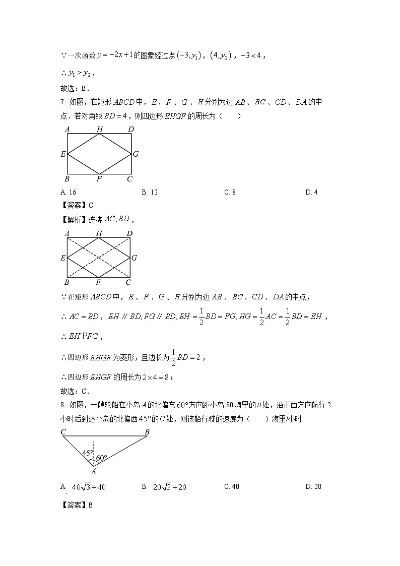 广东省汕头市澄海区2024-2025学年八年级下学期期末考试数学试卷（解析版）第3页
