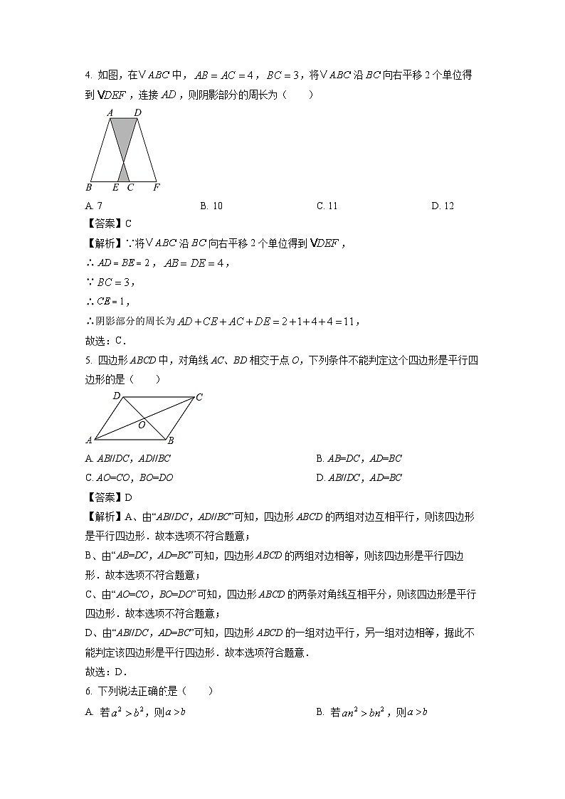 辽宁省锦州市2024-2025学年八年级下学期7月期末考试数学试卷（解析版）第2页