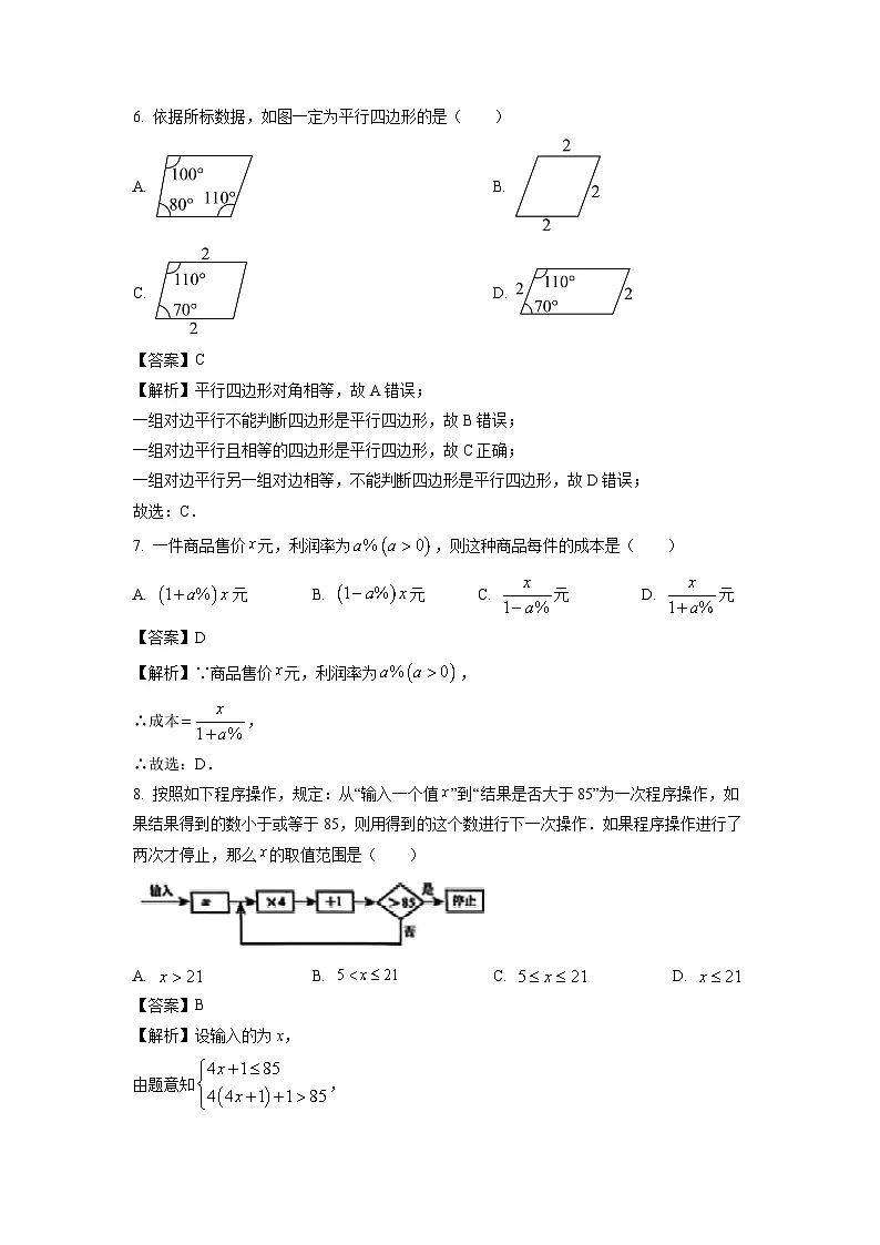 广东省深圳市南山区2024-2025学年八年级下学期期末考试数学试卷（解析版）第3页