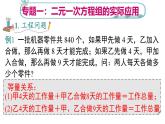 2025年湘教版七年级数学上册 二元一次方程组  专题（课件）